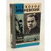 Обложка книги «Всеволод Вишневский» — Хелемендик В.С.