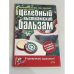 Целебный вьетнамский бальзам