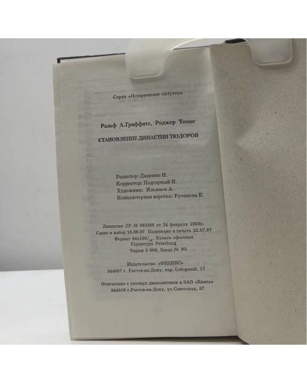 Становление династии Тюдоров