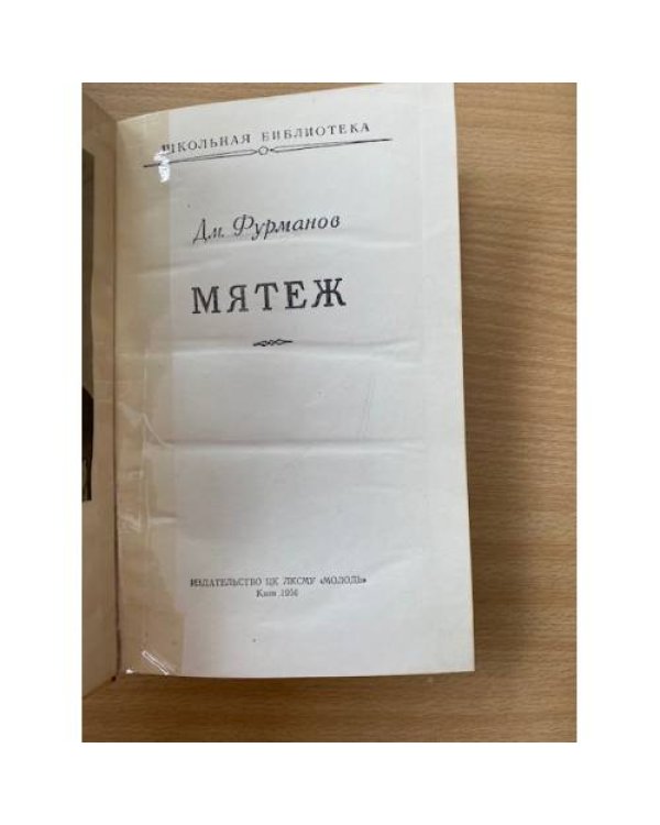Мятеж