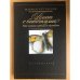 Обложка книги «Роман с бабочками. Как человек влюбился в насекомое» — Шарман Эпт Рассел, ISBN 5987200148