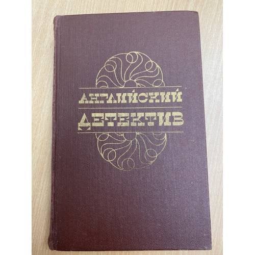 Английский детектив