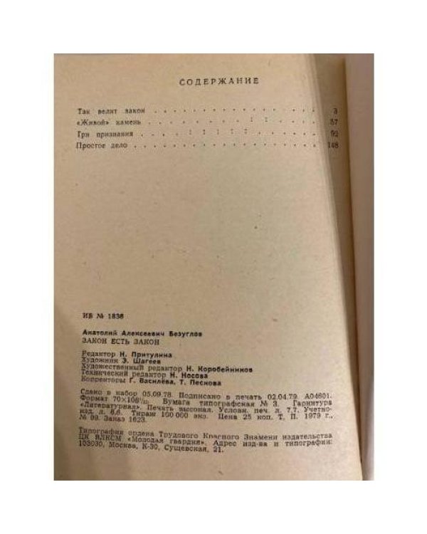 Закон есть закон. Записки прокурора