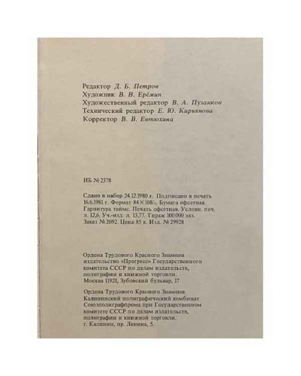 Дополнительное изображение книги «Вновь посетив Америку»