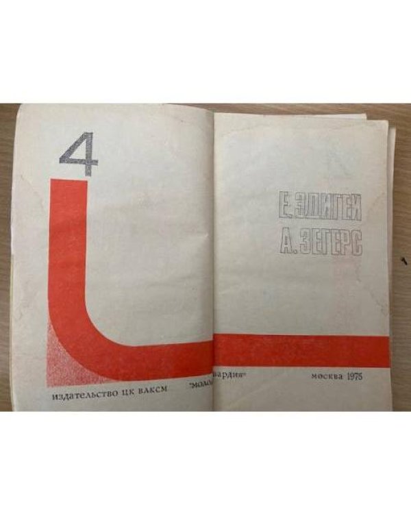 Подвиг, №4, 1975 (сборник)