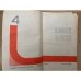Подвиг, №4, 1975 (сборник)