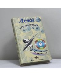 Комическая атака