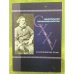 Собирательство как феномен культуры. Мат. Междунар. Науч.- практ. Конф. (xии боголюбовские чтения) / мин. Культ. РФ, Саратов.