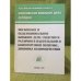 Московское и общенациональное книжное дело: Сходство и различия в издательской книготорговой политике, динамика взаимодействия