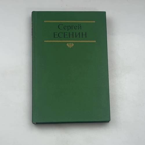 Собрание сочинений: В 2 томах. Т. 2. Стихотворения. Проза. Статьи. Письма