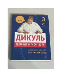 Здоровые ноги до 100 лет
