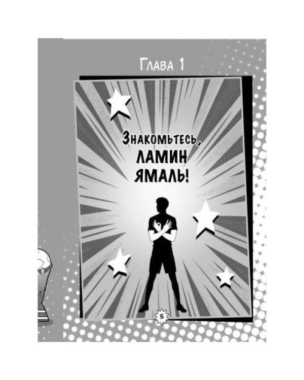 Дополнительное изображение книги «Ямаль. Факты, истории, победы»
