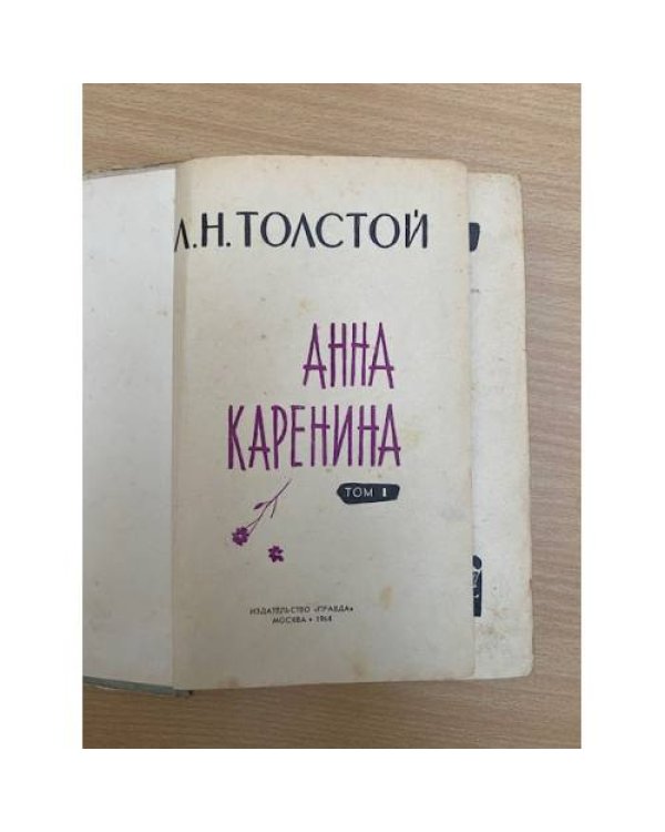 Анна Каренина