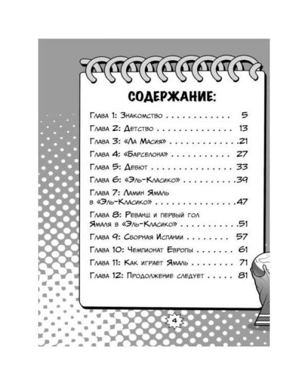 Дополнительное изображение книги «Ямаль. Факты, истории, победы»