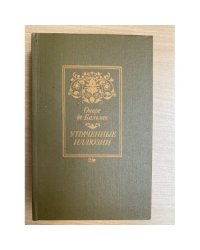 Утраченные иллюзии