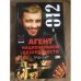 Агент национальной безопасности. Транзит