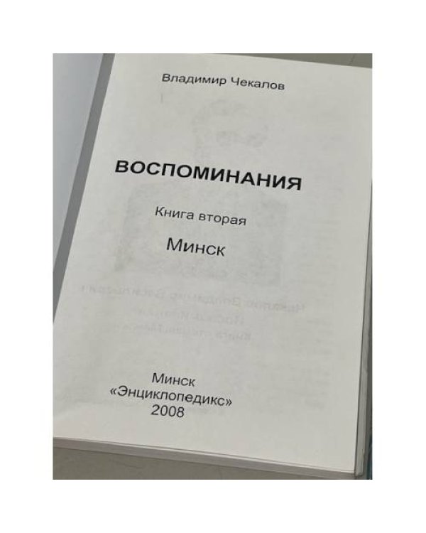 Дополнительное изображение книги «Воспоминания »