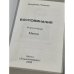 Дополнительное изображение книги «Воспоминания »