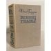 Обложка книги «Конец главы» — Голсуорси Джон