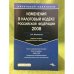 Изменения в налоговый кодекс РФ 2008
