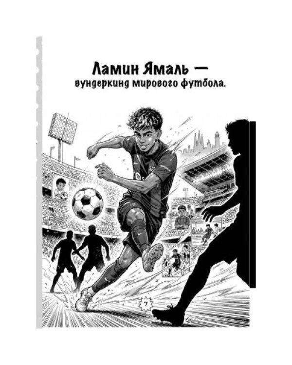 Дополнительное изображение книги «Ямаль. Факты, истории, победы»
