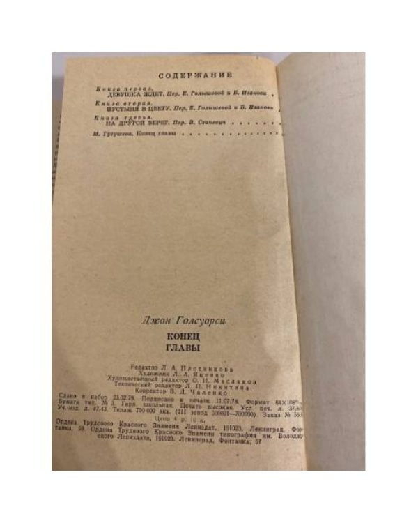 Дополнительное изображение книги «Конец главы»