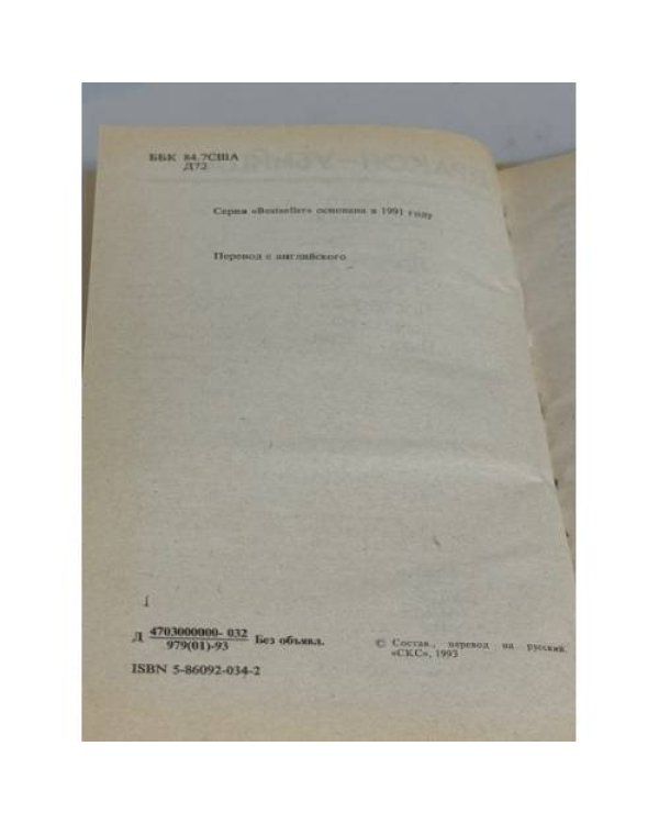 Bestseller. Дракон-убийца