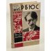 Обложка книги «Барбюс» — Гуро И.Р.