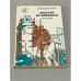 Обложка книги «Лошади не виноваты» — Коцюбинский Михаил Михайлович