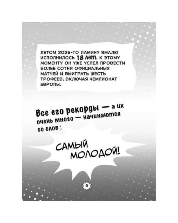 Дополнительное изображение книги «Ямаль. Факты, истории, победы»