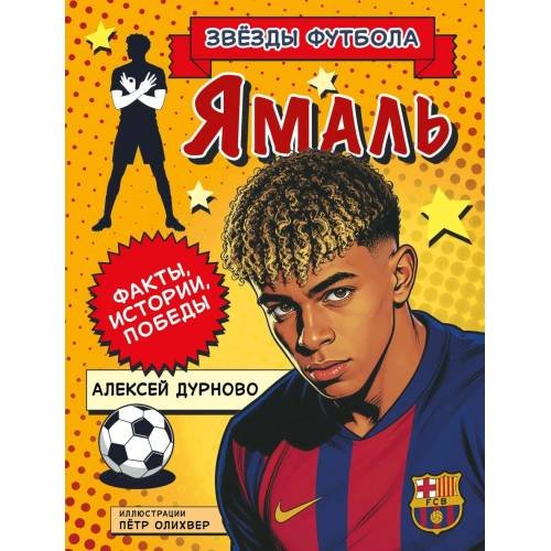 Обложка книги «Ямаль. Факты, истории, победы» — Дурново Алексей, ISBN 9785908158718