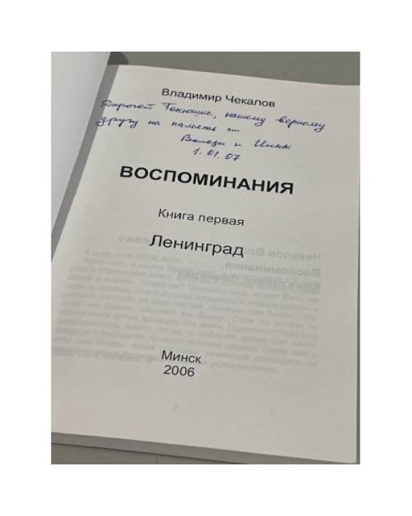 Дополнительное изображение книги «Воспоминания »