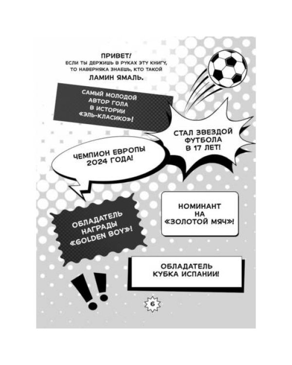 Дополнительное изображение книги «Ямаль. Факты, истории, победы»