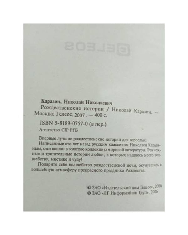 Дополнительное изображение книги «Рождественские истории»