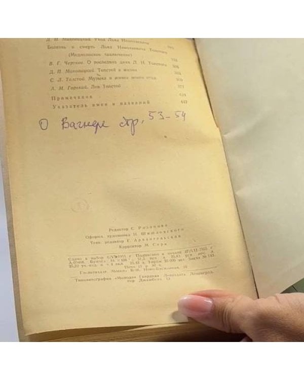 Дополнительное изображение книги «Л. Н. Толстой в воспоминаниях современников»