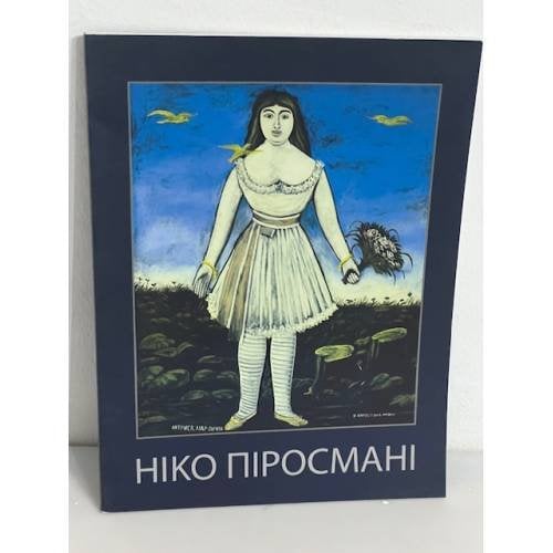 Ніко Піросмані