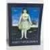 Ніко Піросмані
