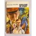 Обложка книги «Сенсаций не будет» — Владимир Чванов