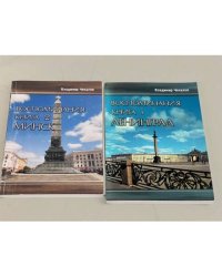 Воспоминания 