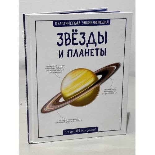 Звёзды и планеты