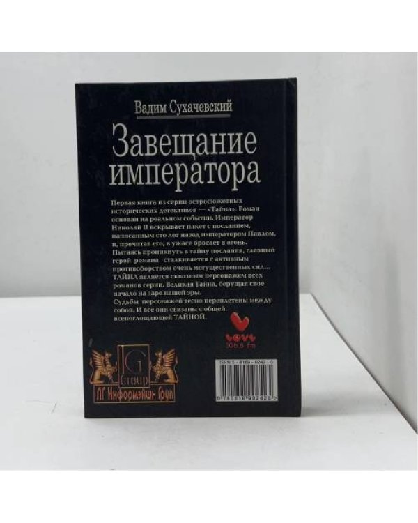 Завещание императора