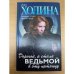 Дорогой, я стала ведьмой в эту пятницу!
