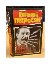 Записные хиханьки-хаханьки