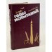 Обложка книги «Годы испытаний» — Кузнецов Николай Федорович