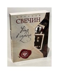 Удар в сердце