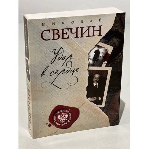 Удар в сердце