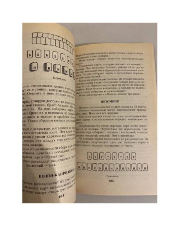 Дополнительное изображение книги «400 пасьянсов»