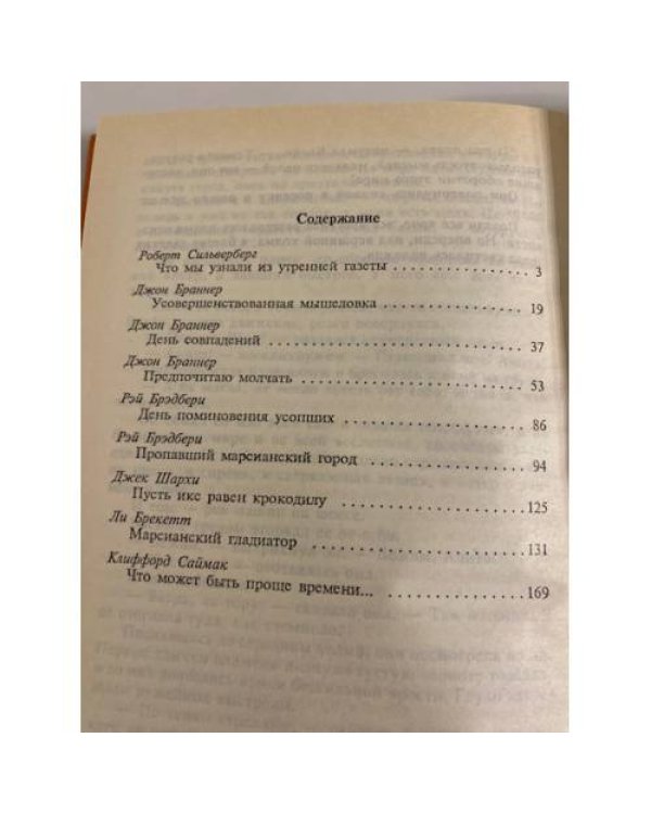 Галактика-1. Сборник фантастических произведений зарубежных авторов