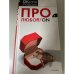 Про любоff/on