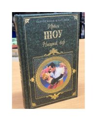 Нищий, вор